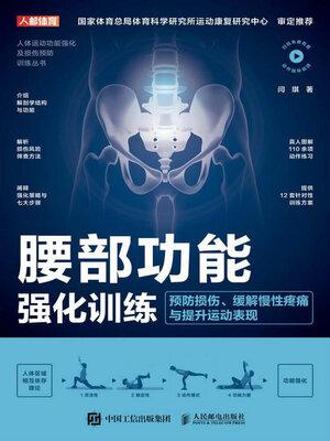 cover image of 腰部功能强化训练